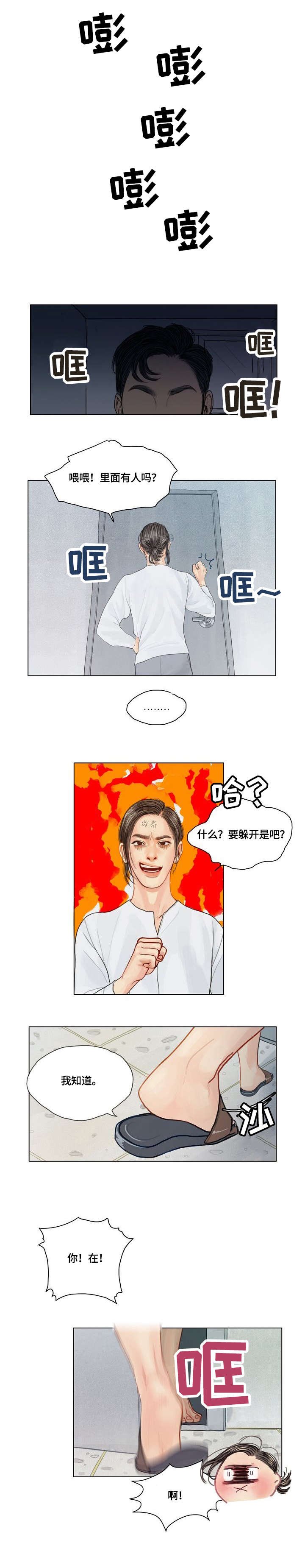 第5章：没人