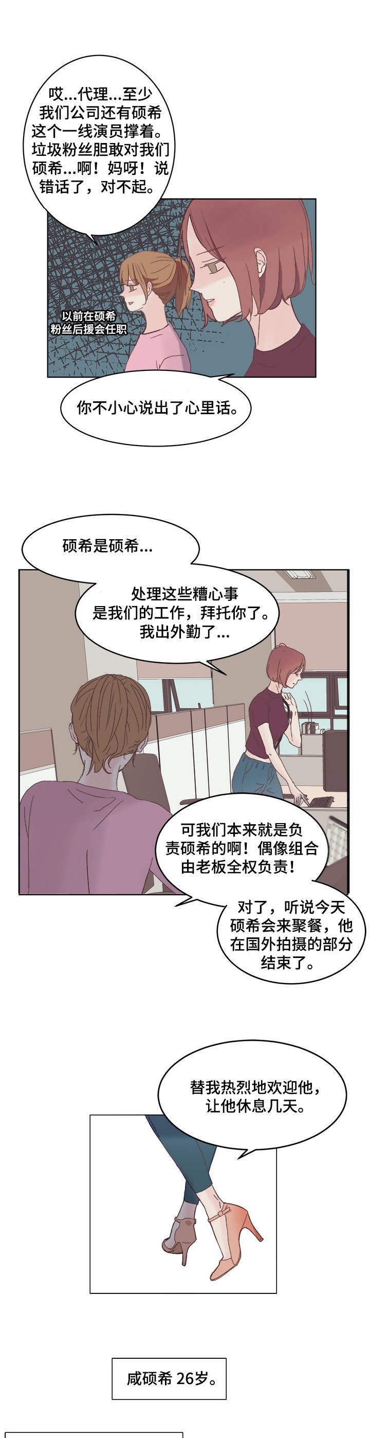 第1章：明星