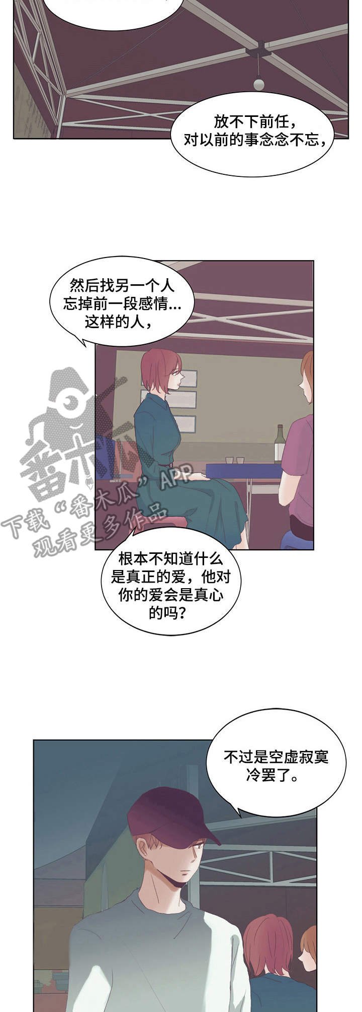 第10章：恋爱观