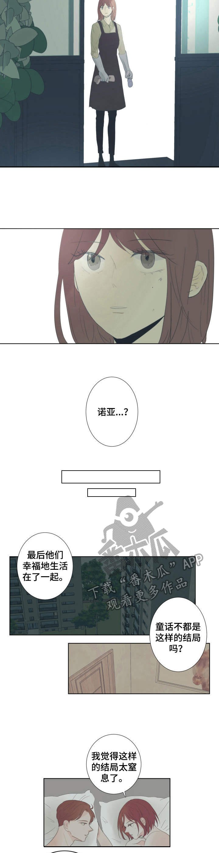 第18章：童话的结局