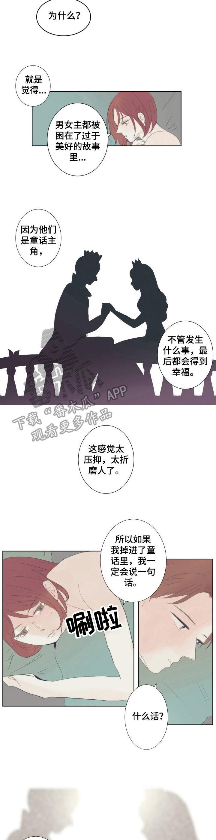 第18章：童话的结局