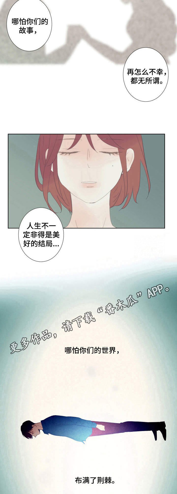 第18章：童话的结局