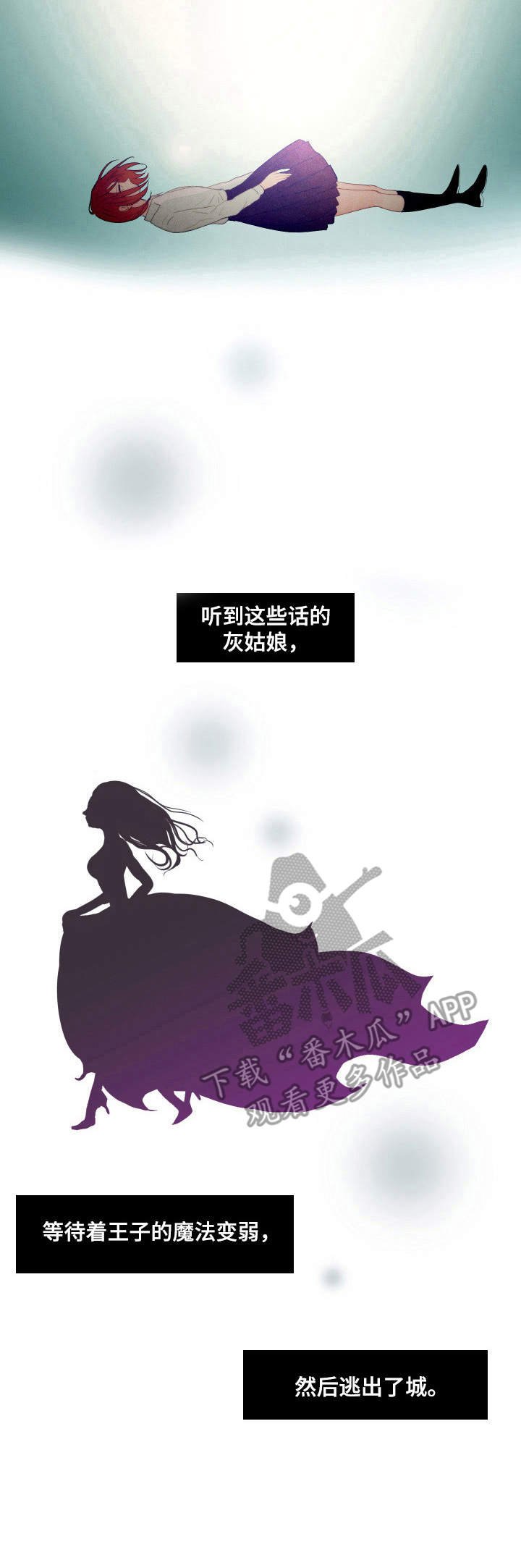 第18章：童话的结局
