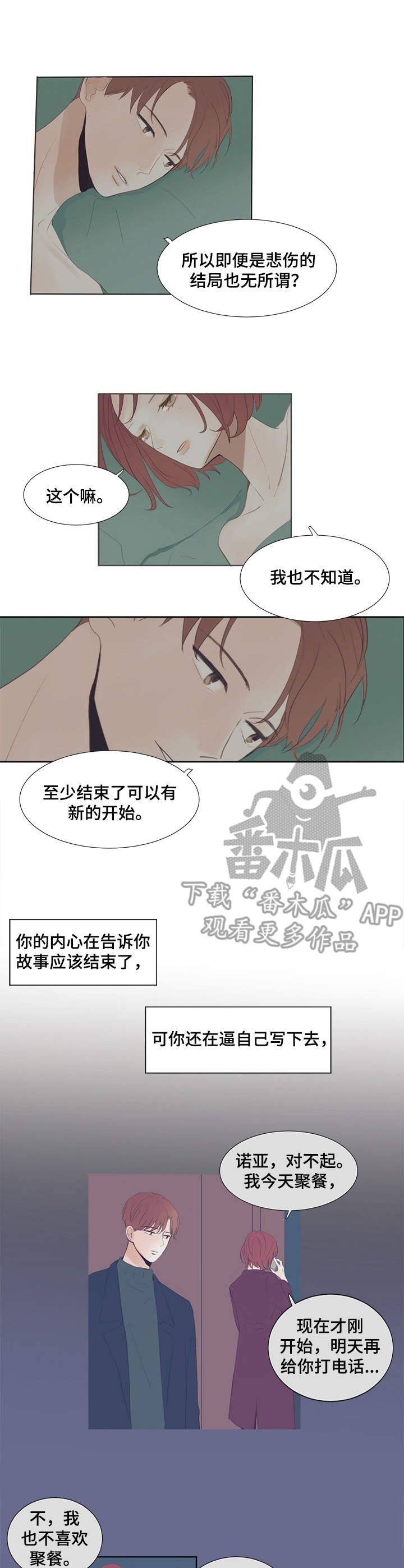 第18章：童话的结局