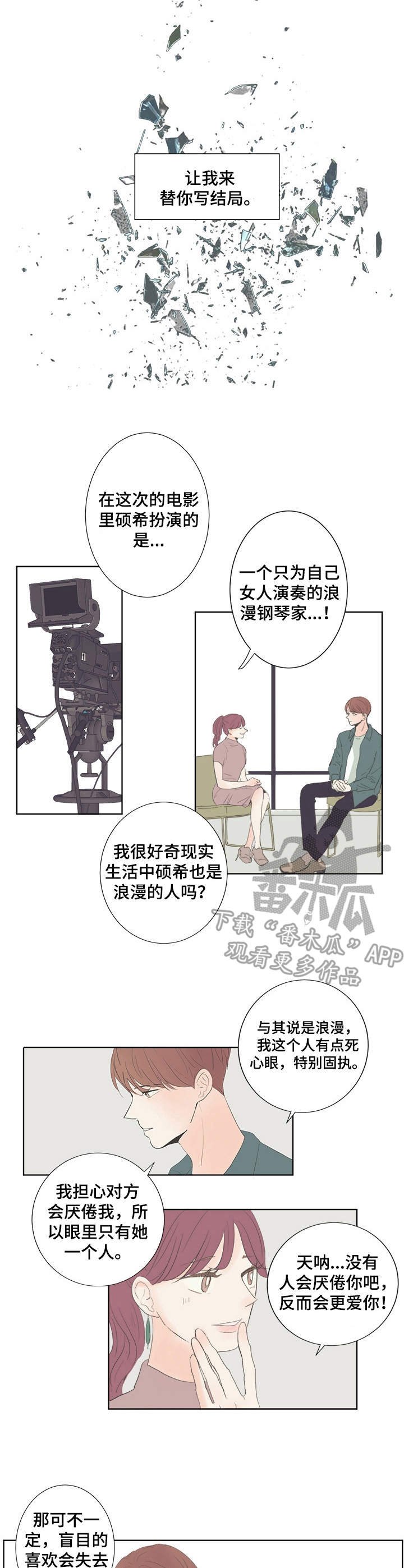 第18章：童话的结局