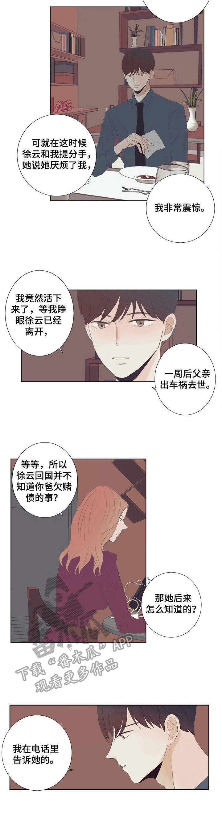 第19章：绑在身边