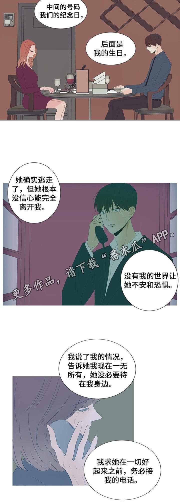 第19章：绑在身边