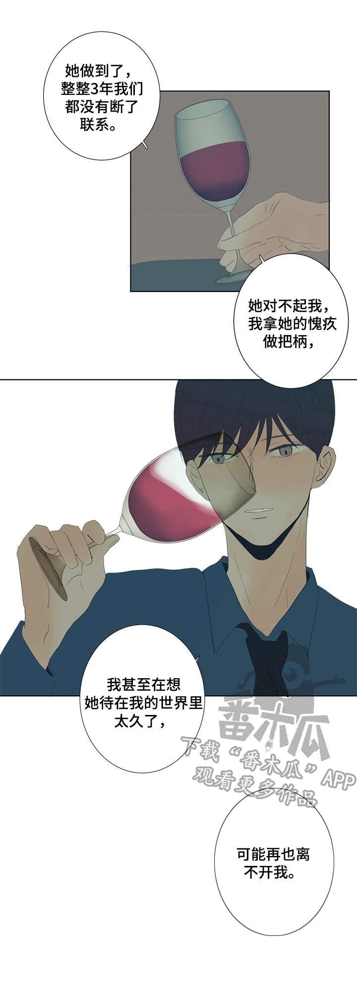 第19章：绑在身边