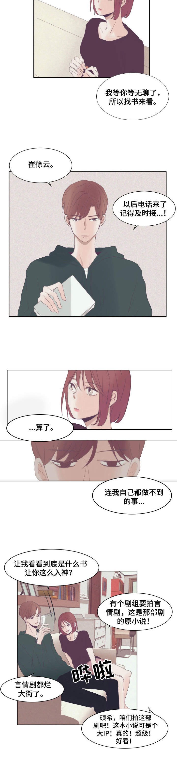 第2章：言情小说