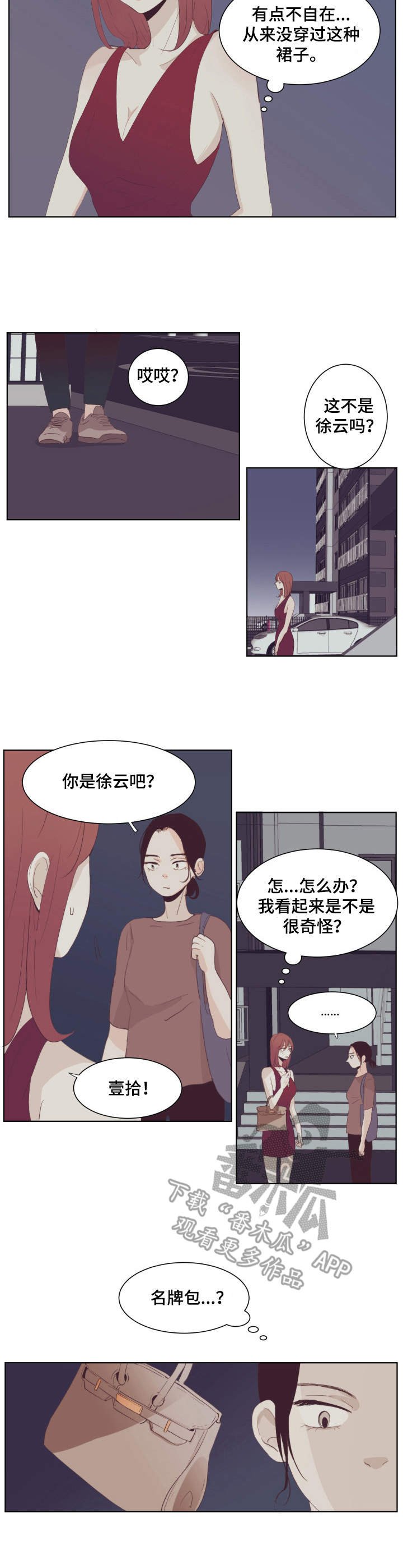 第20章：流言蜚语