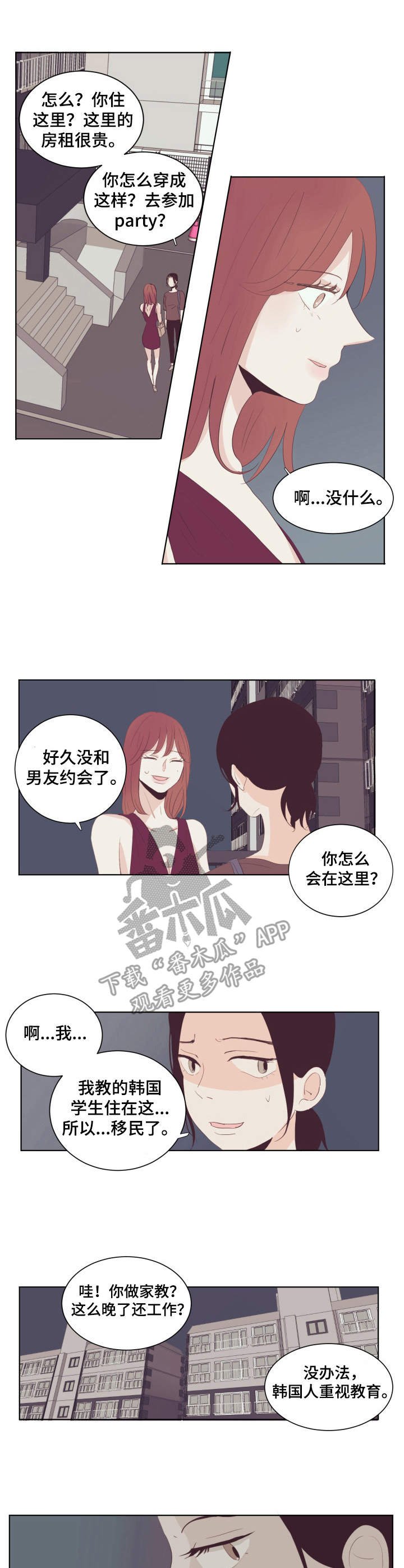 第20章：流言蜚语