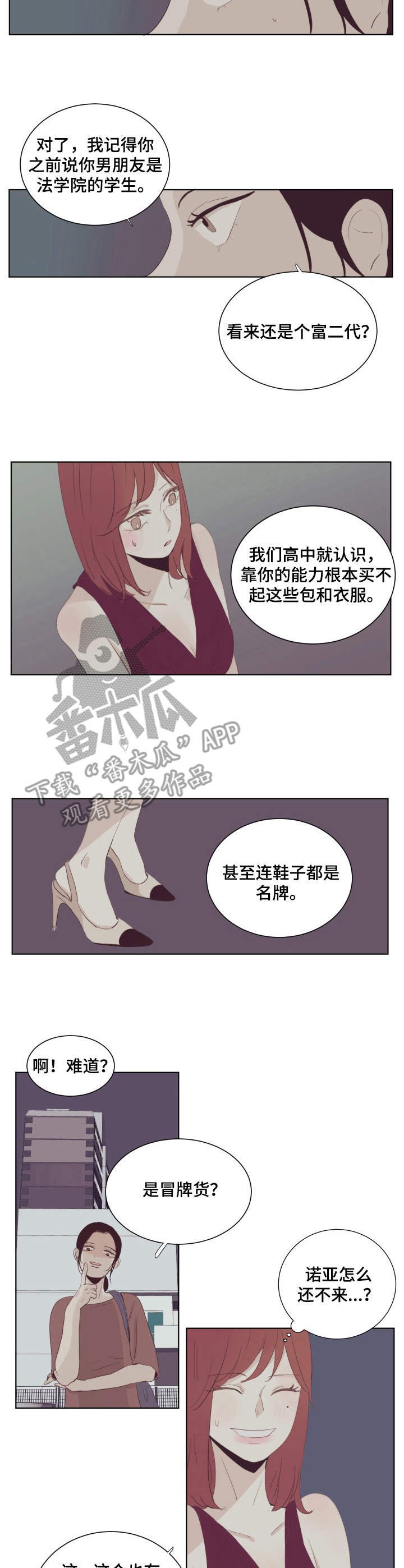 第20章：流言蜚语