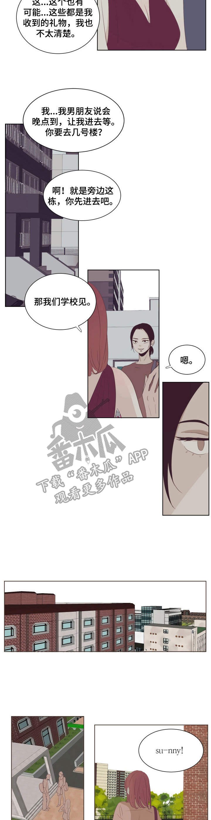 第20章：流言蜚语