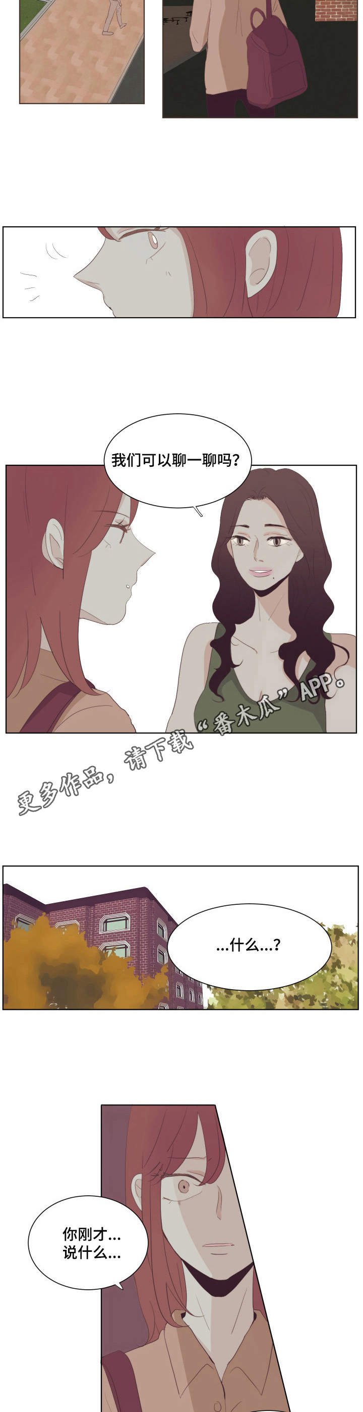 第20章：流言蜚语