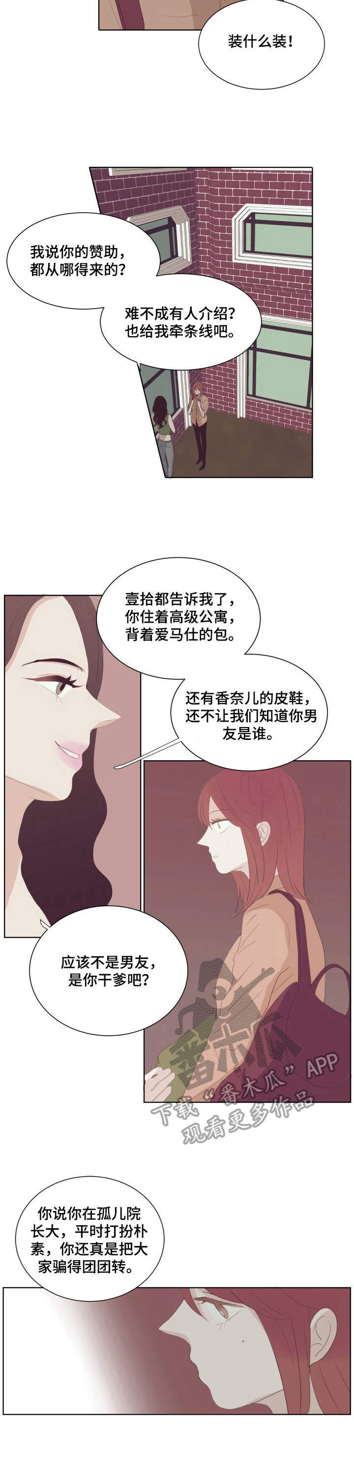 第20章：流言蜚语