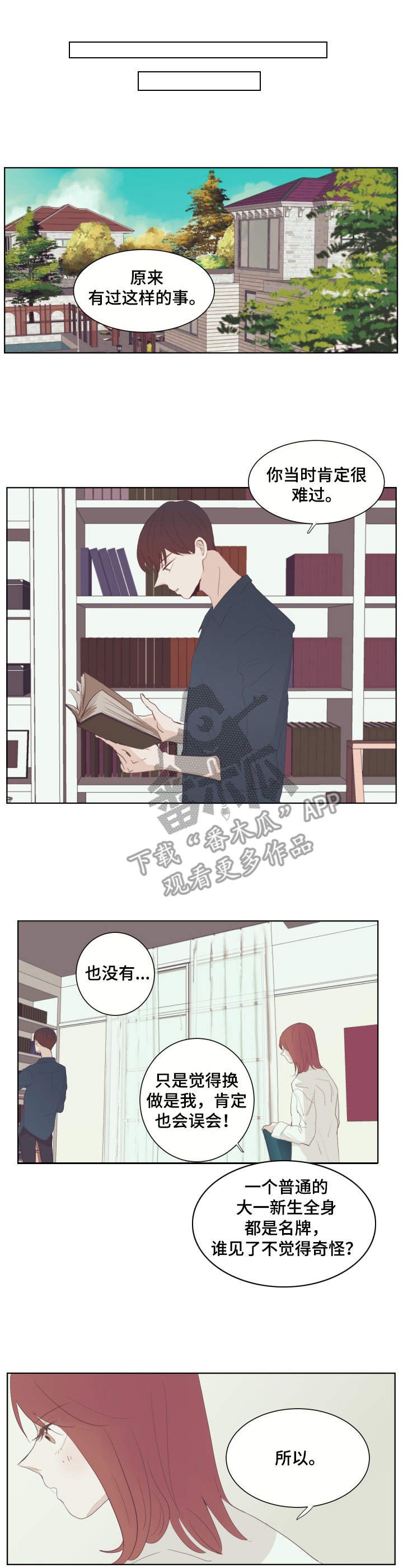 第20章：流言蜚语