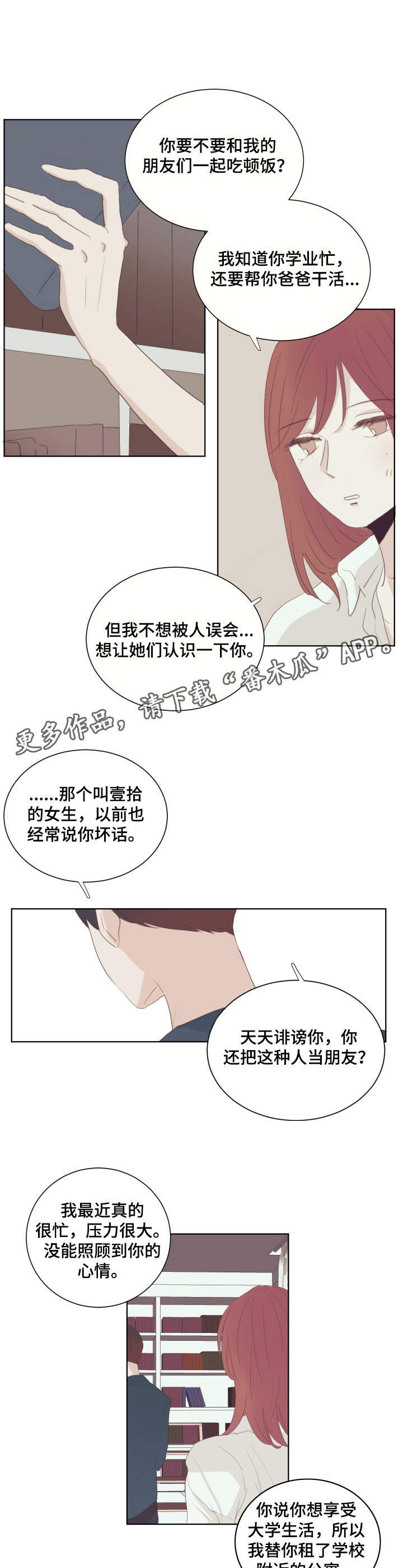 第20章：流言蜚语