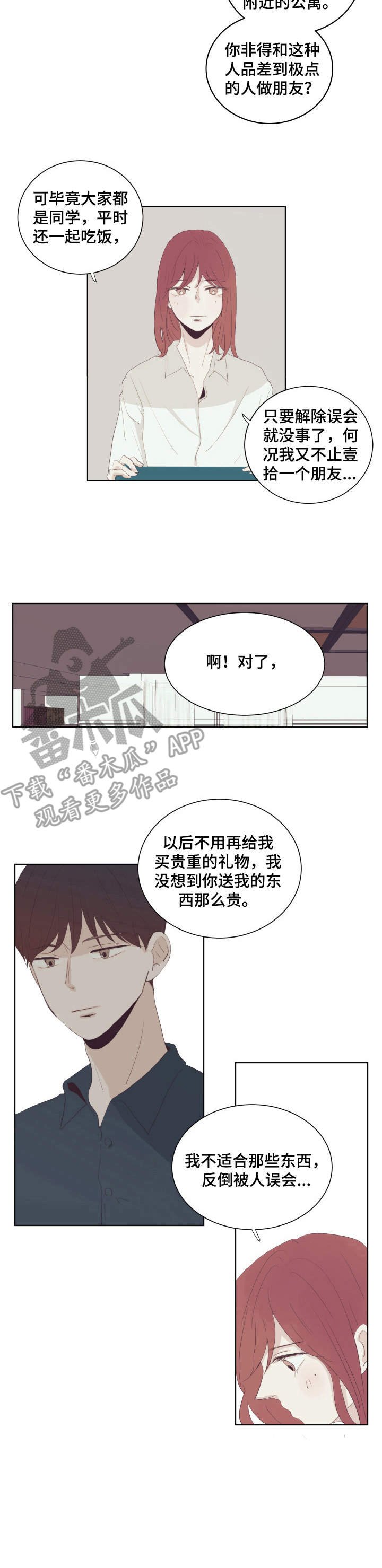 第20章：流言蜚语