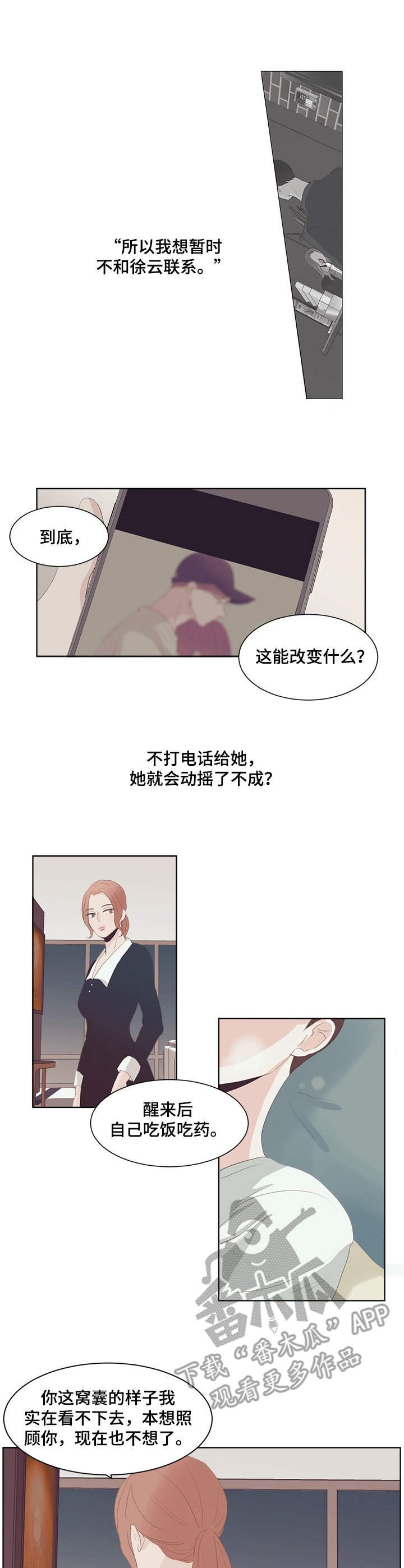 第25章：撒娇