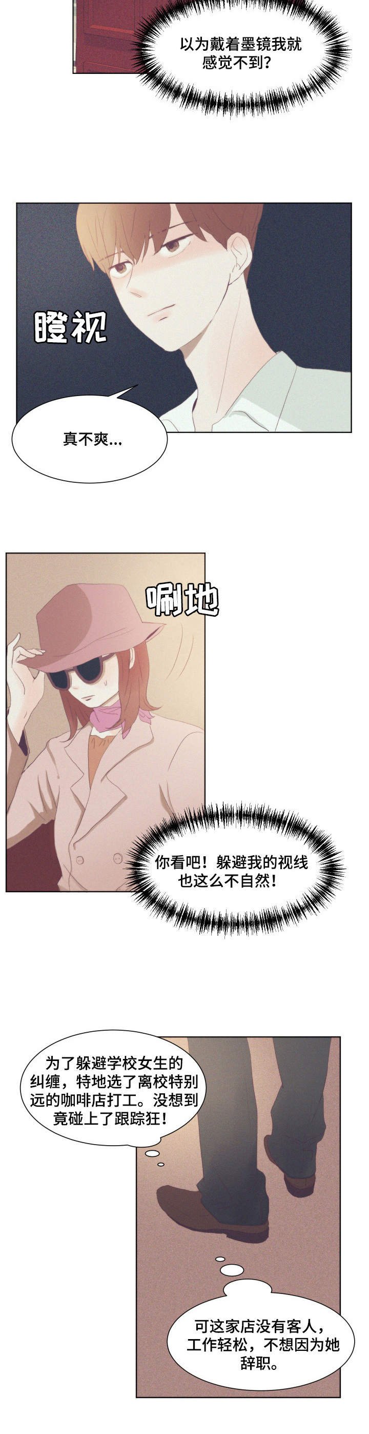 第3章：盯着