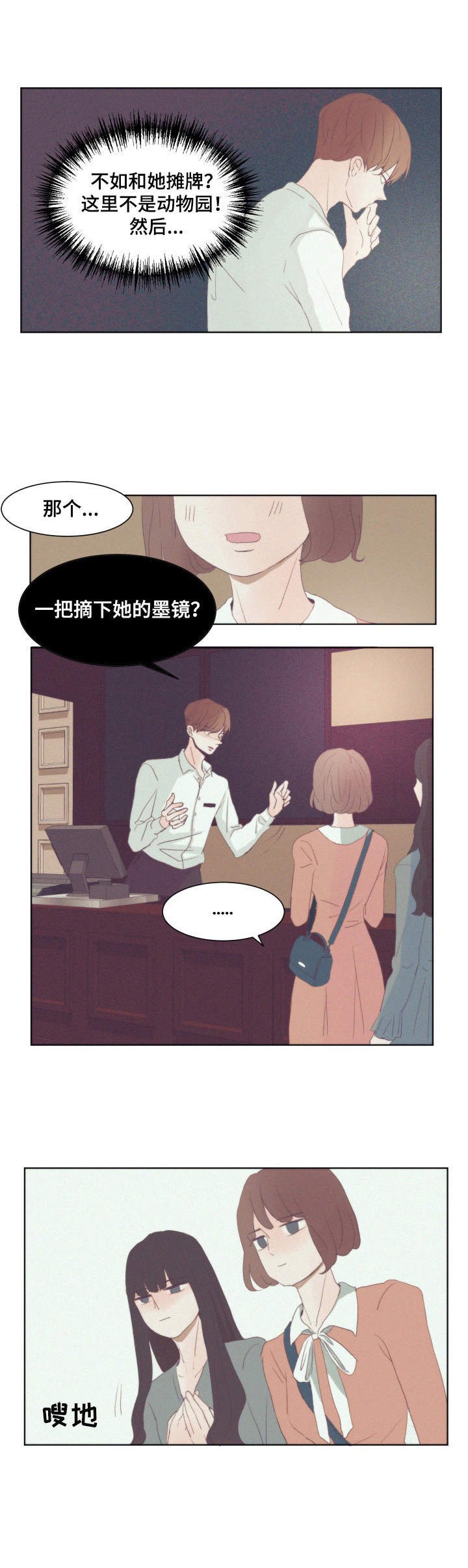 第3章：盯着