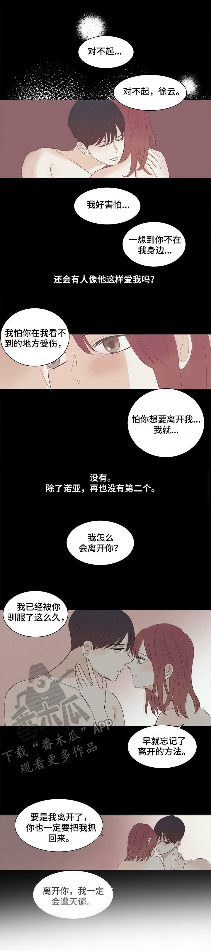 第31章：泪水