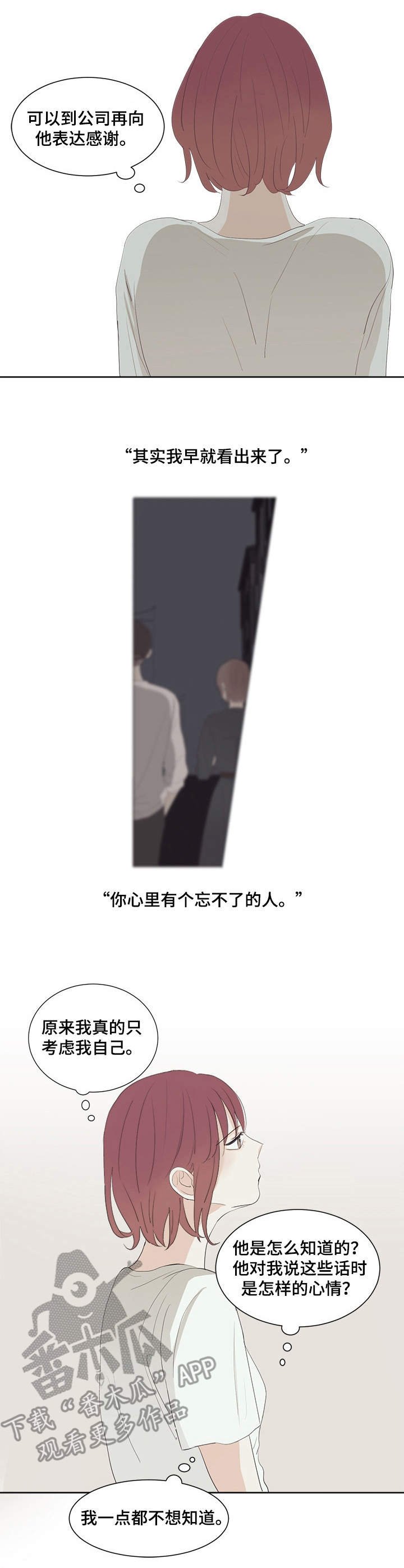 第31章：泪水
