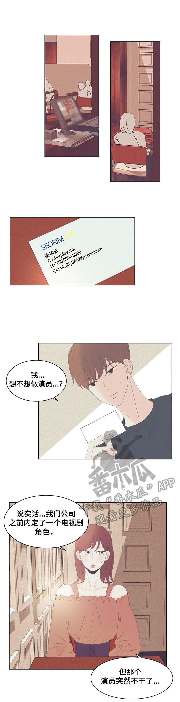 第4章：慌张