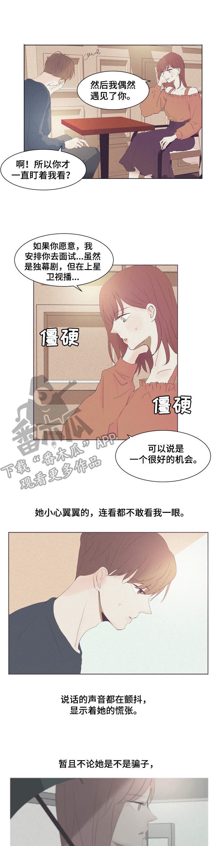 第4章：慌张