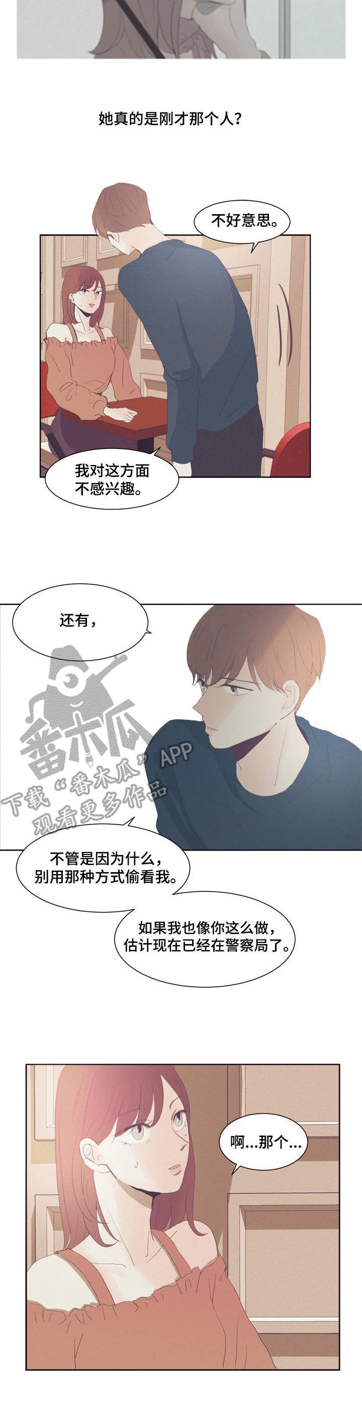 第4章：慌张