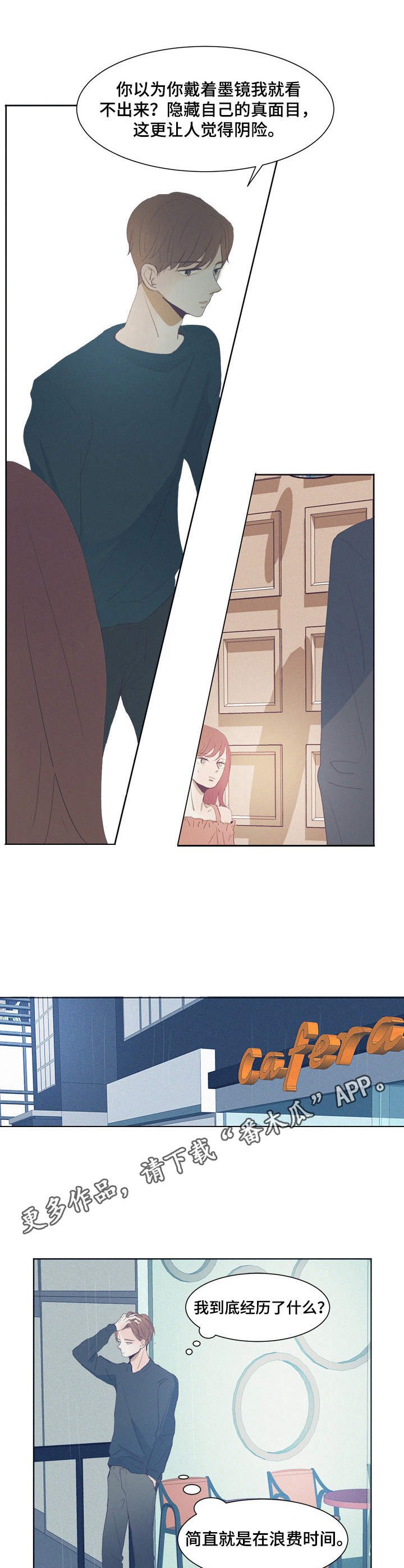 第4章：慌张