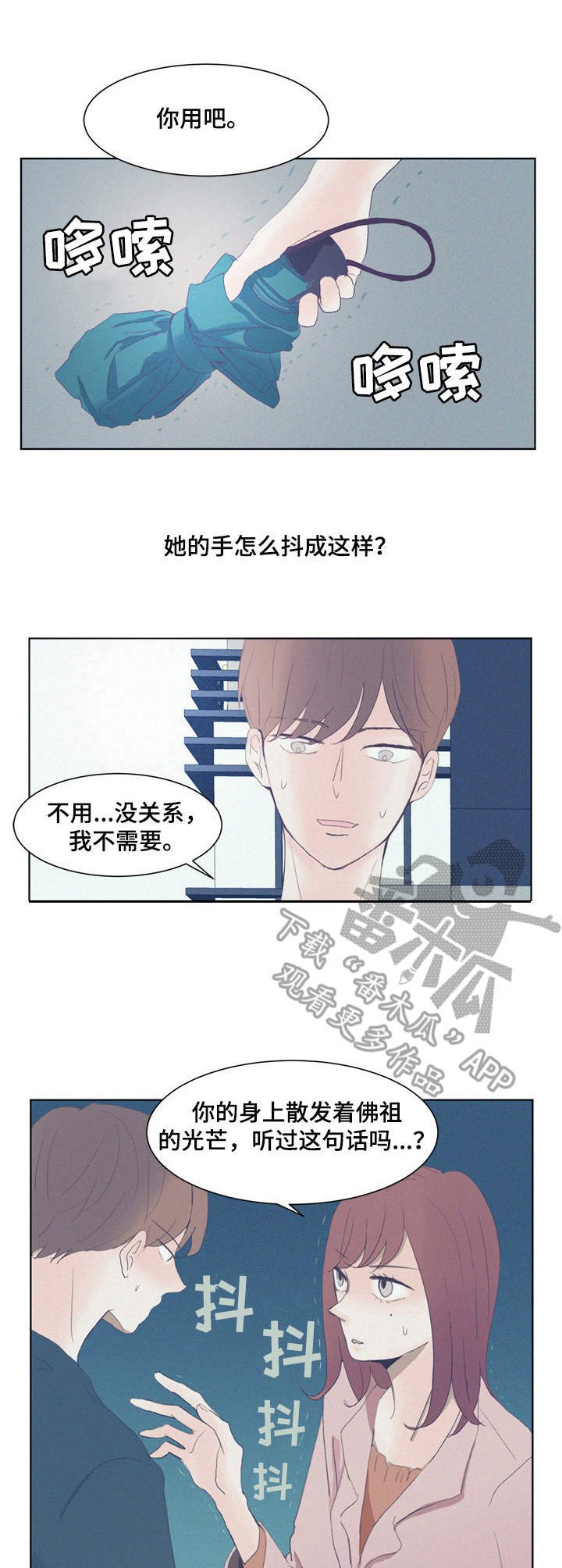 第4章：慌张