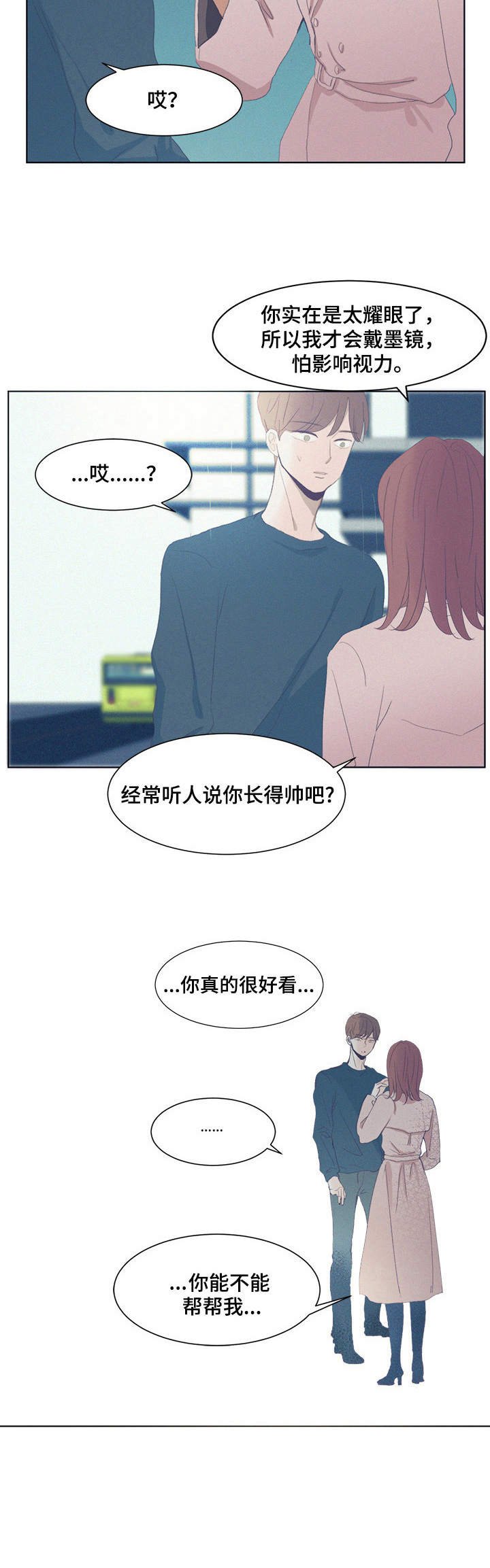 第4章：慌张
