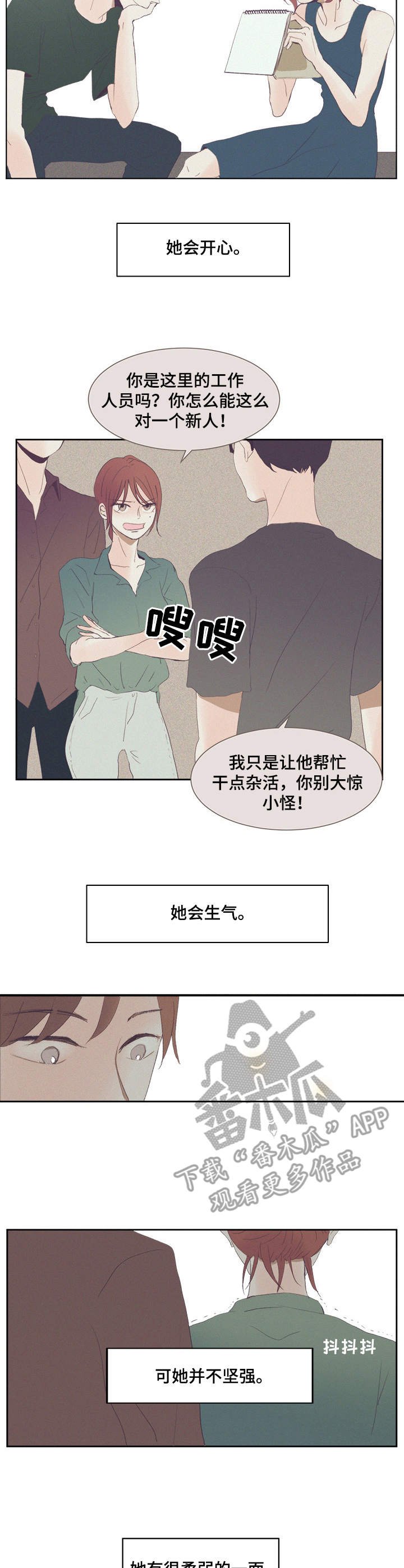 第5章：在意她