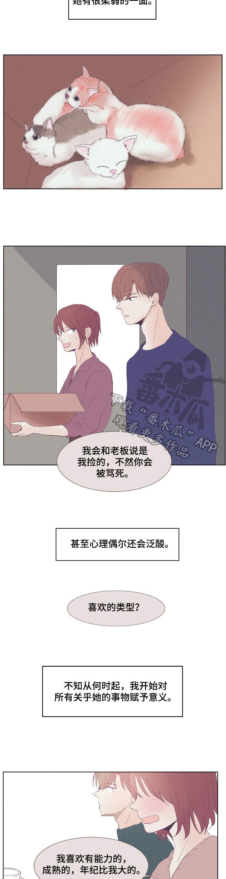 第5章：在意她