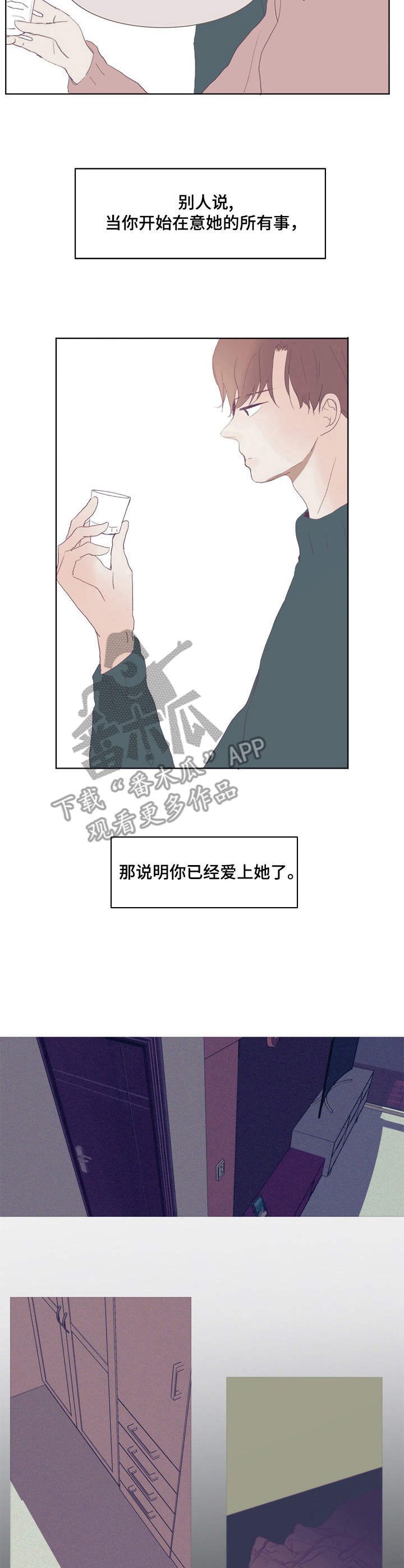第5章：在意她