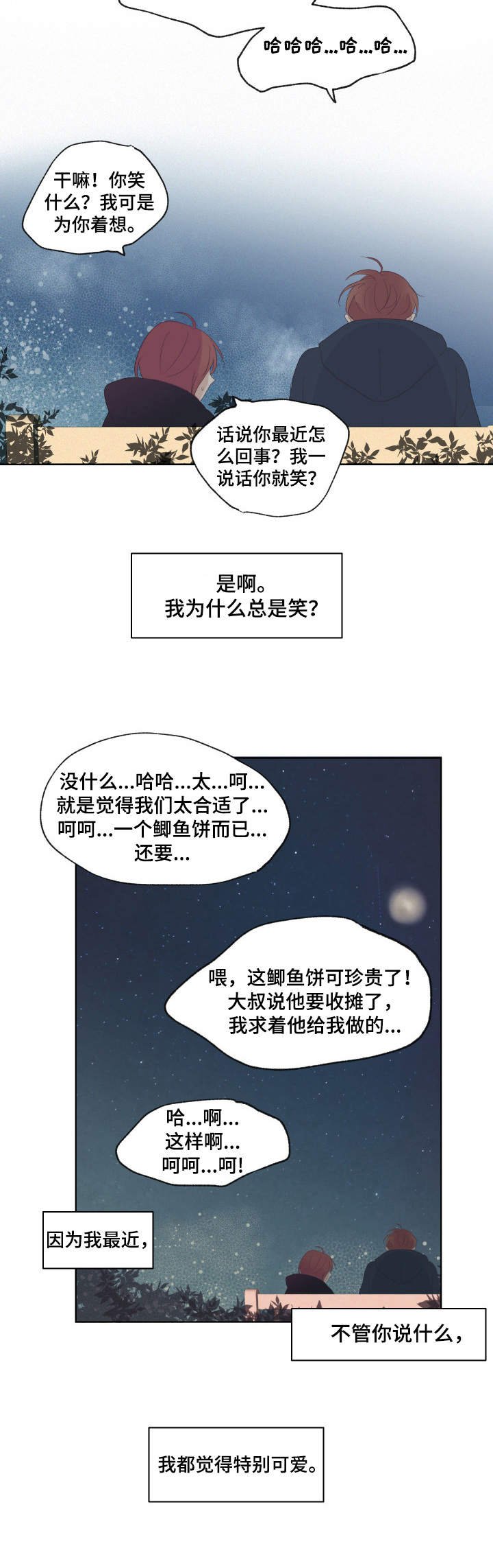 第5章：在意她