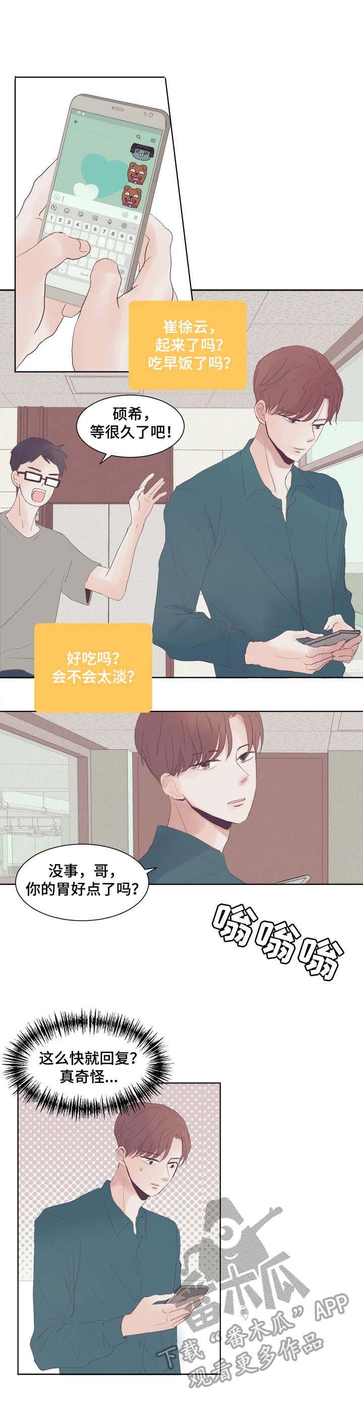 第7章：刻在心里