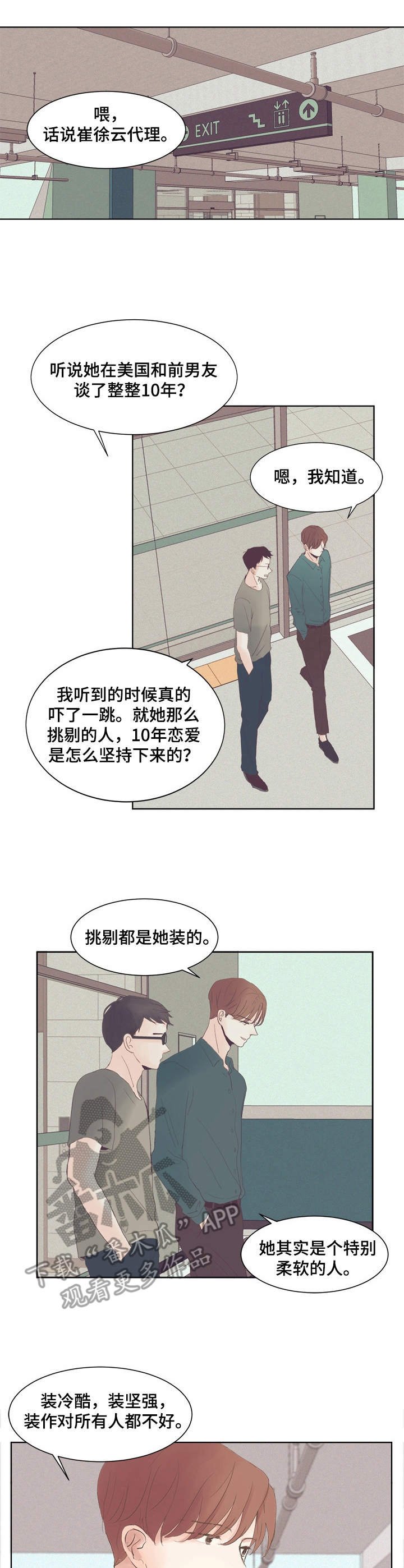 第7章：刻在心里