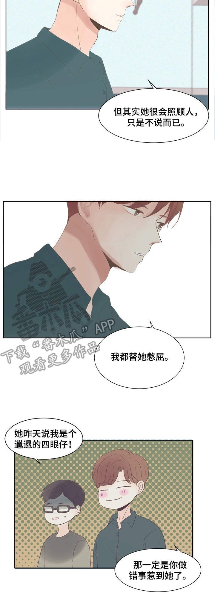 第7章：刻在心里