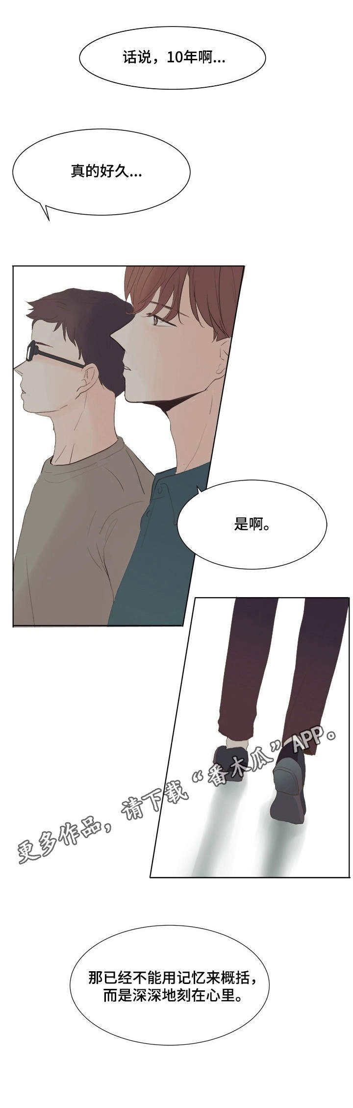 第7章：刻在心里