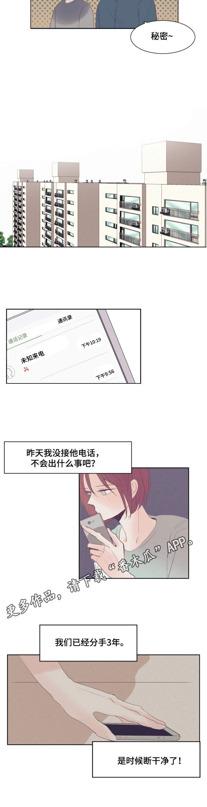 第7章：刻在心里
