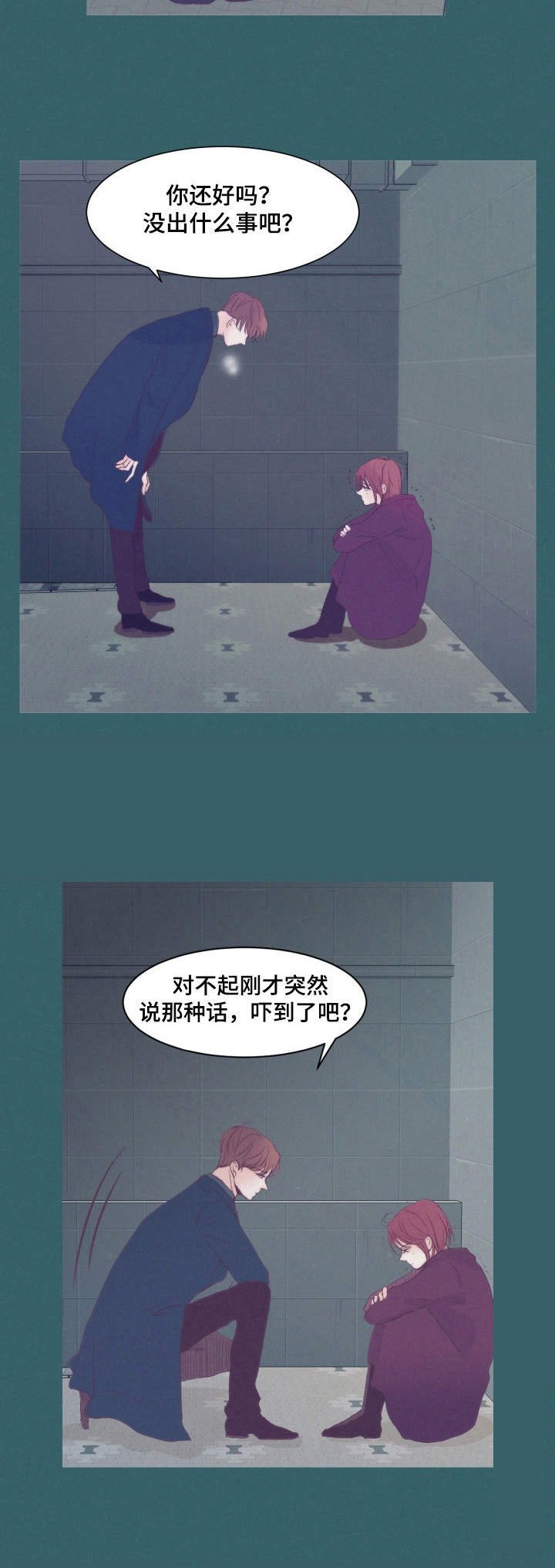 第8章：安慰