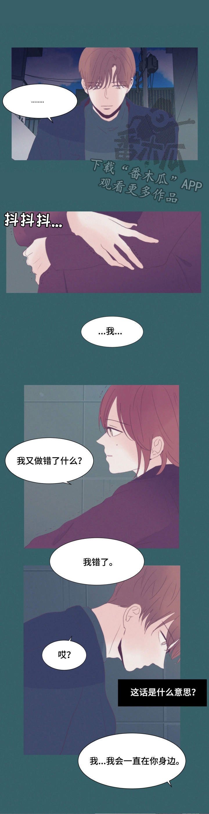 第8章：安慰