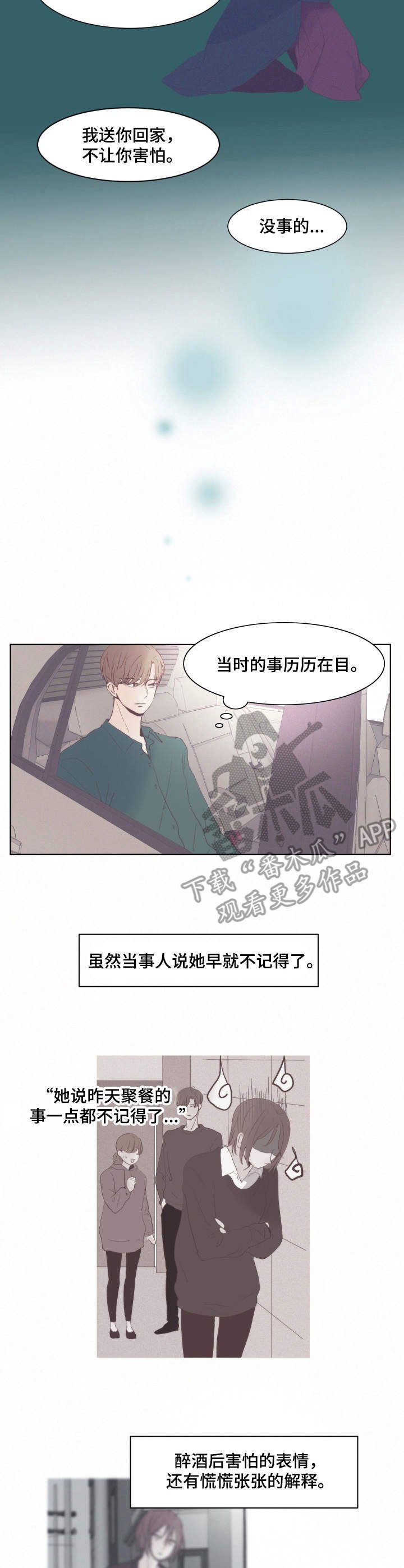 第8章：安慰
