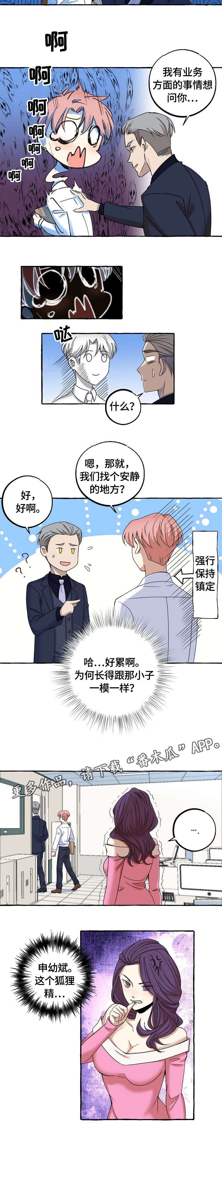 第16章：狐狸精