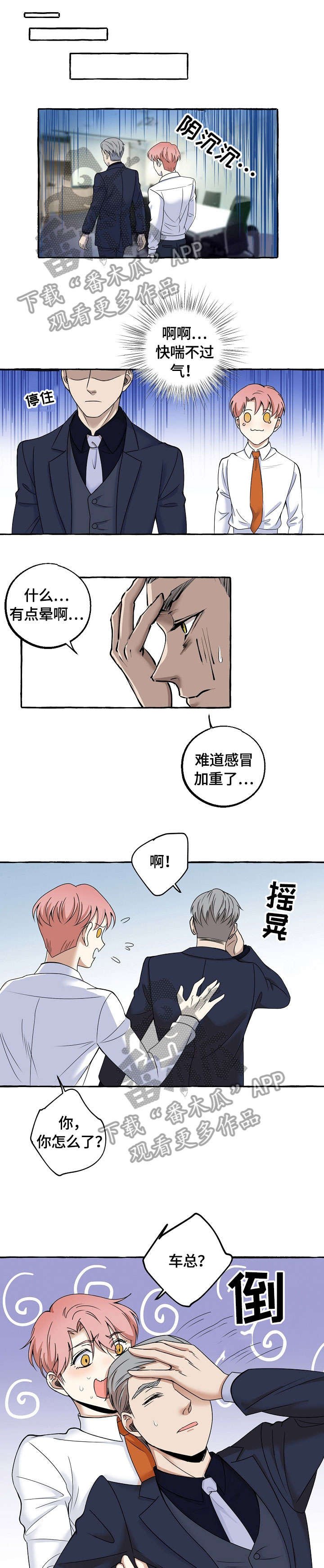 第17章：晕倒