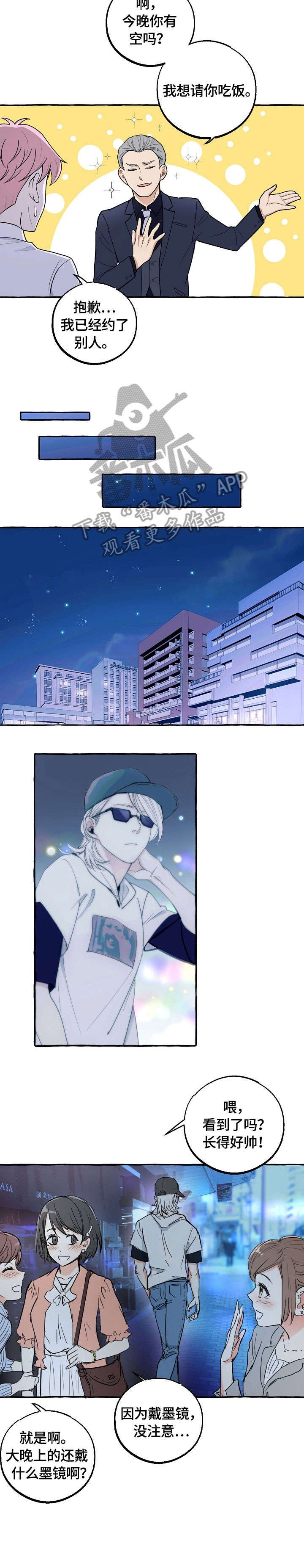 第18章：邀约
