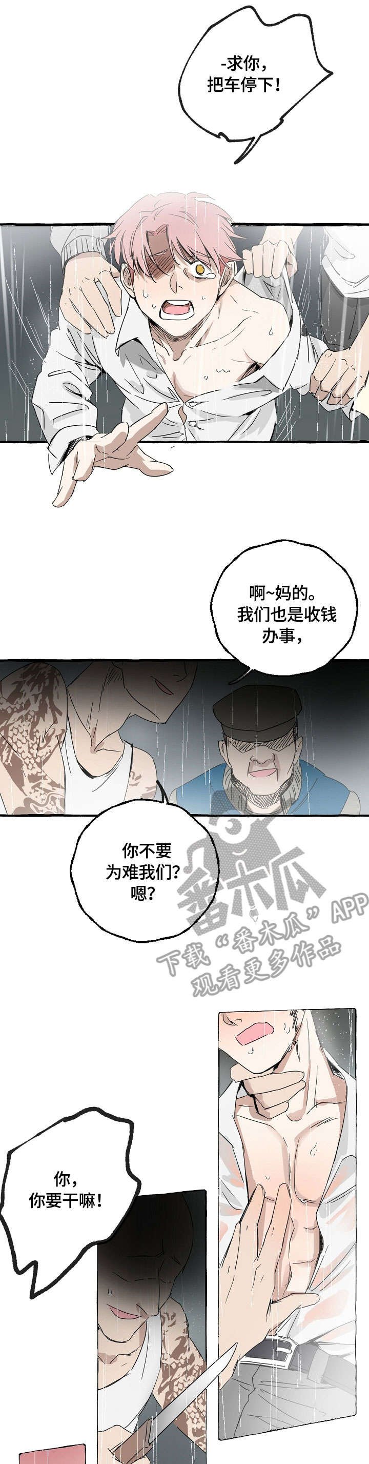第2章：猎物