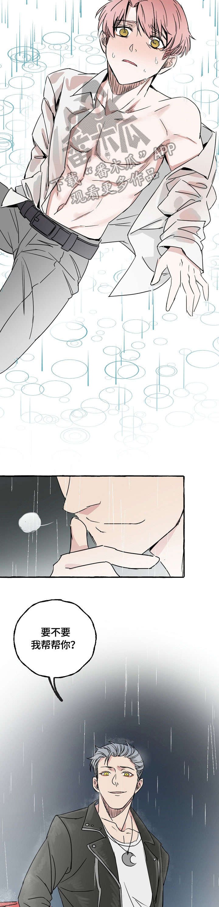第2章：猎物